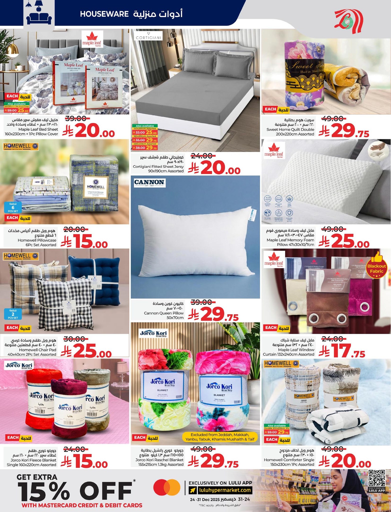 lulu-dammam-shati offers from 10dec to 16dec 2025 عروض لولو الدمام الشاطئ من 10 ديسمبر حتى 16 ديسمبر 2025 صفحة رقم 61